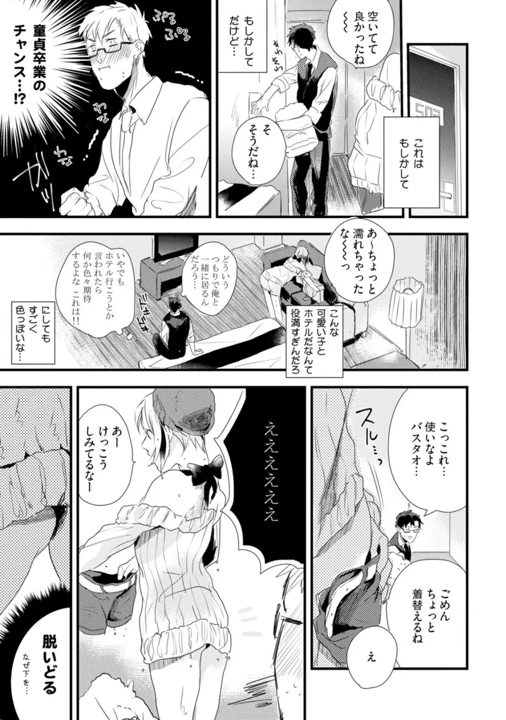 父と息子と煩悩 Page.135