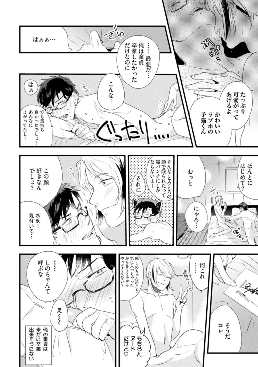 父と息子と煩悩 Page.142