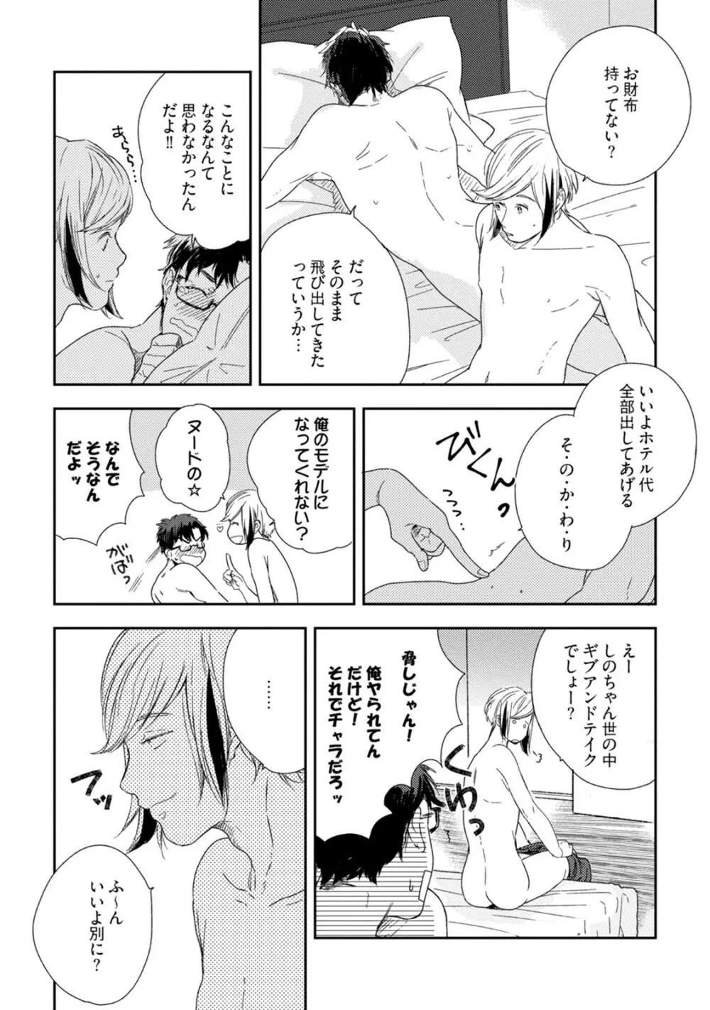 父と息子と煩悩 Page.144