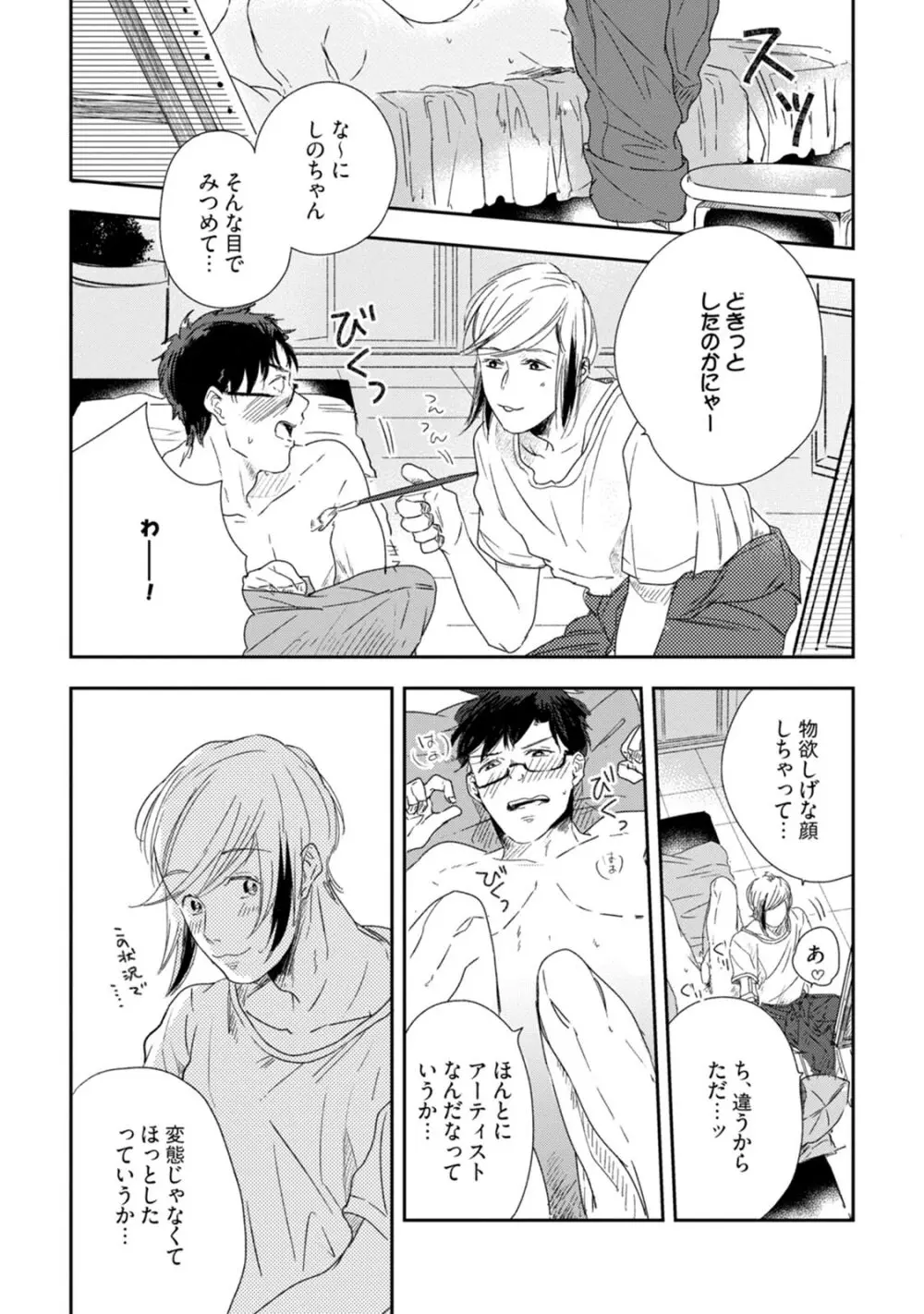 父と息子と煩悩 Page.148