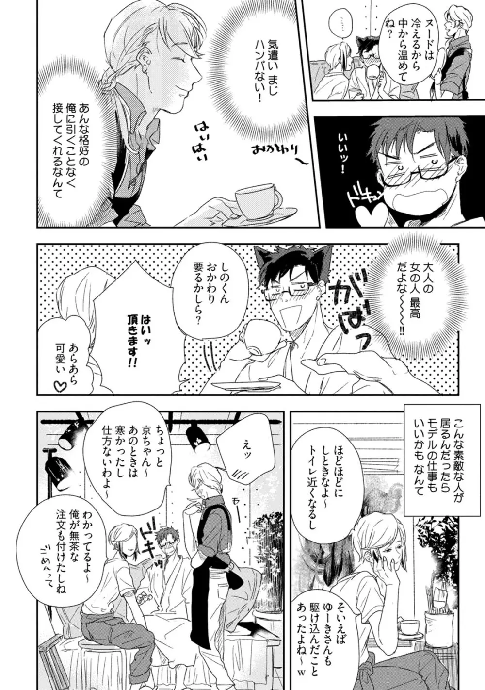 父と息子と煩悩 Page.152