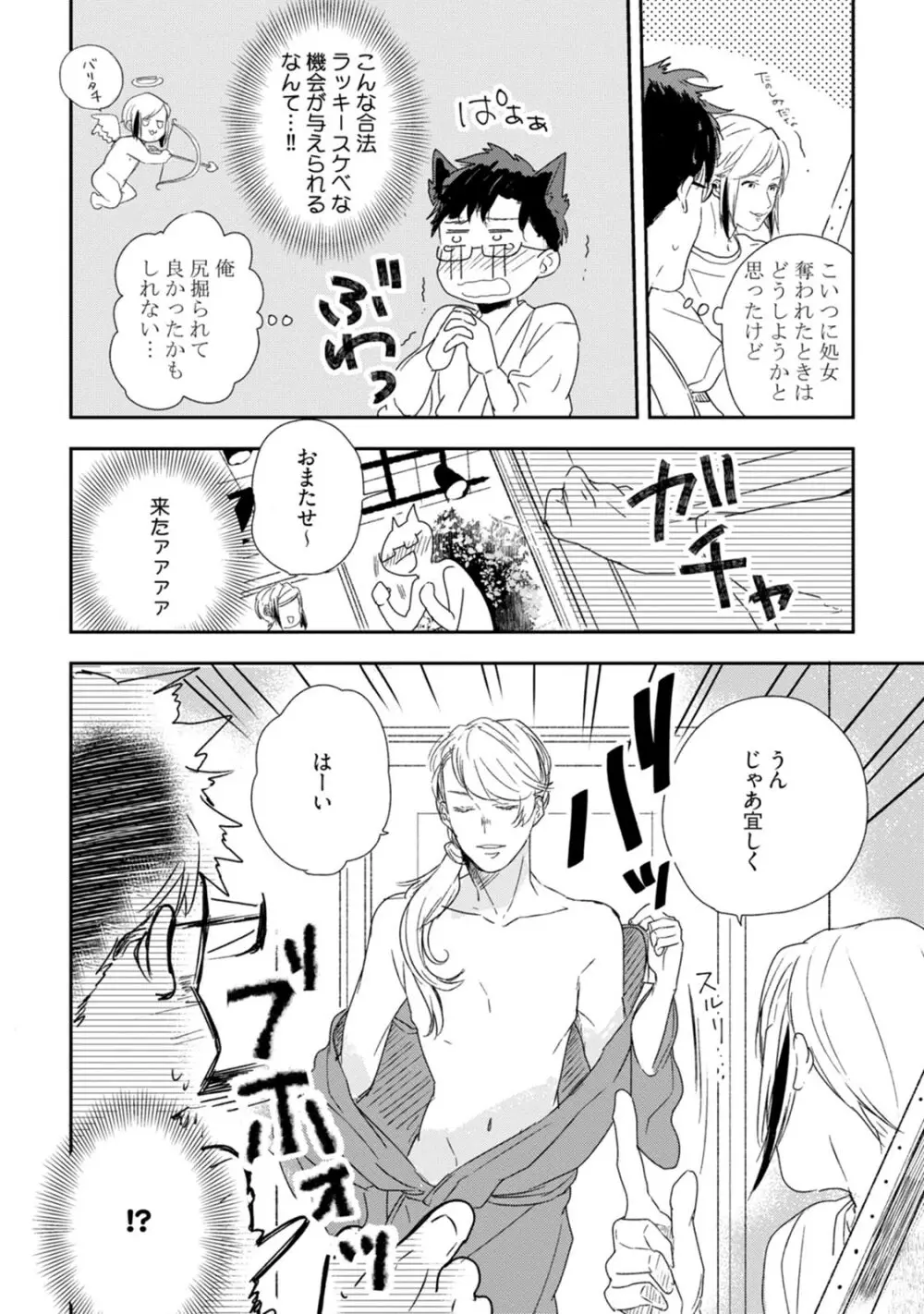 父と息子と煩悩 Page.154