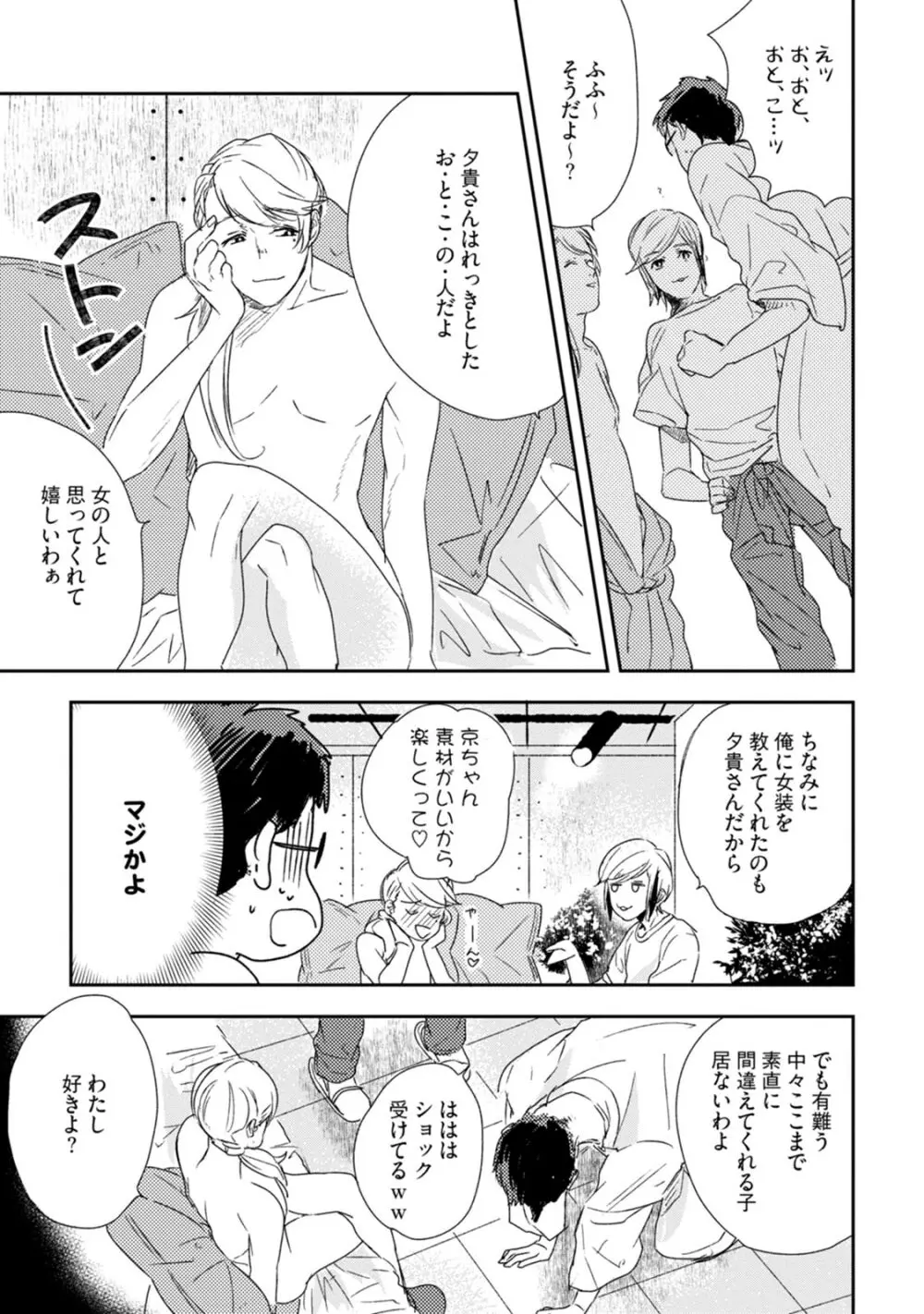 父と息子と煩悩 Page.155