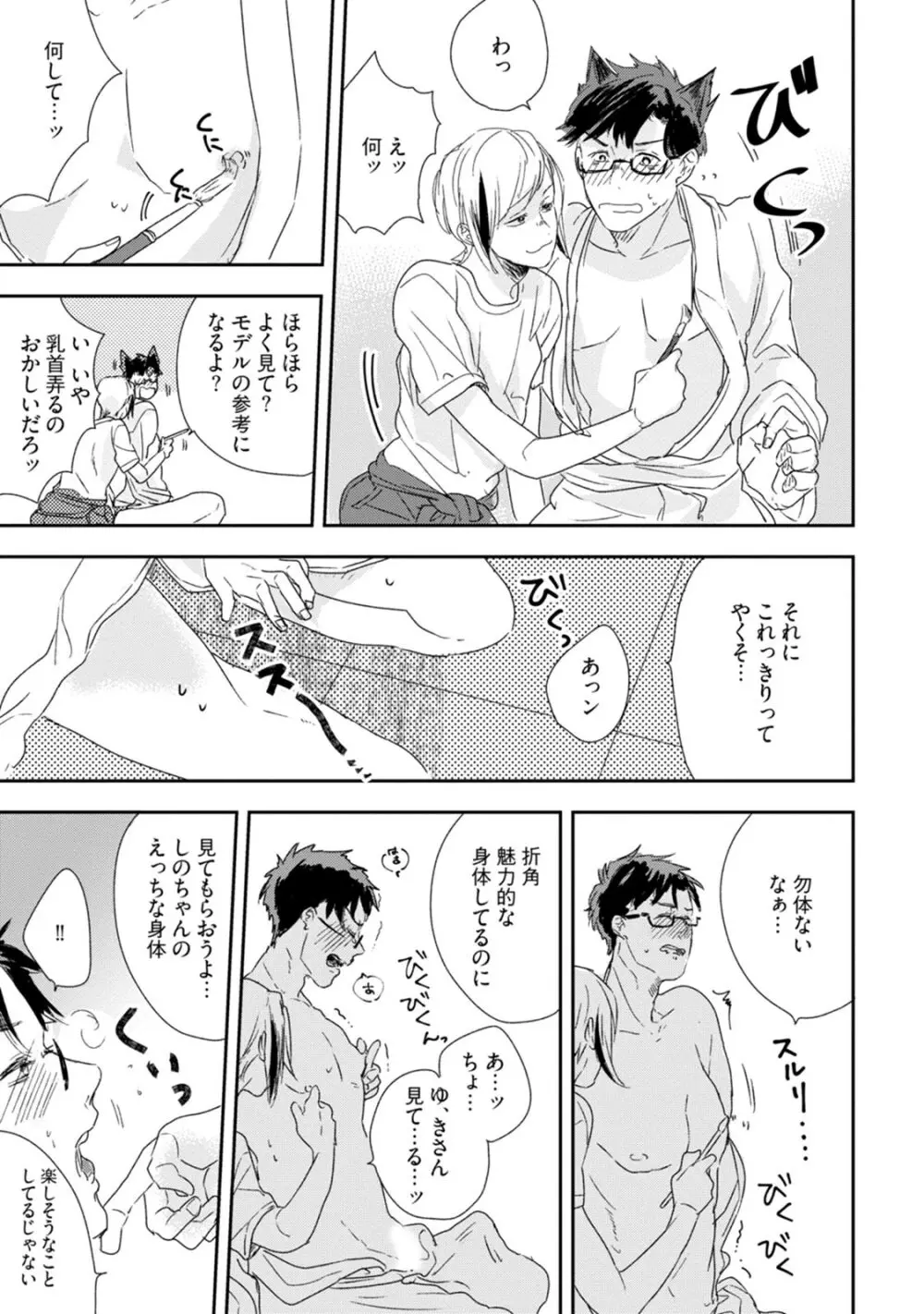 父と息子と煩悩 Page.157