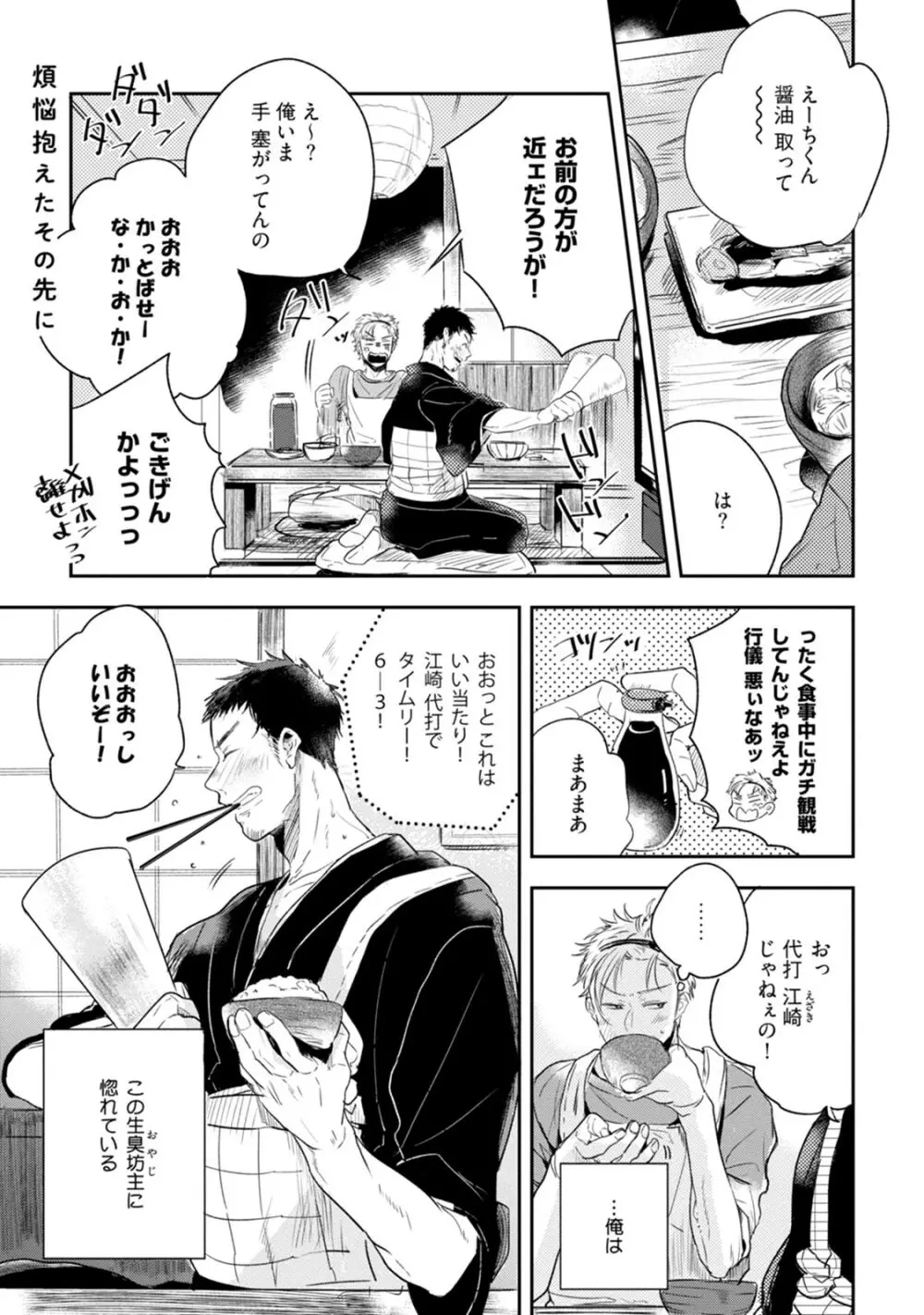 父と息子と煩悩 Page.23