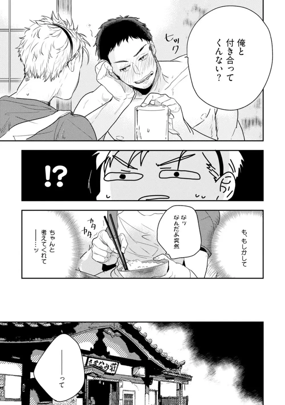 父と息子と煩悩 Page.25