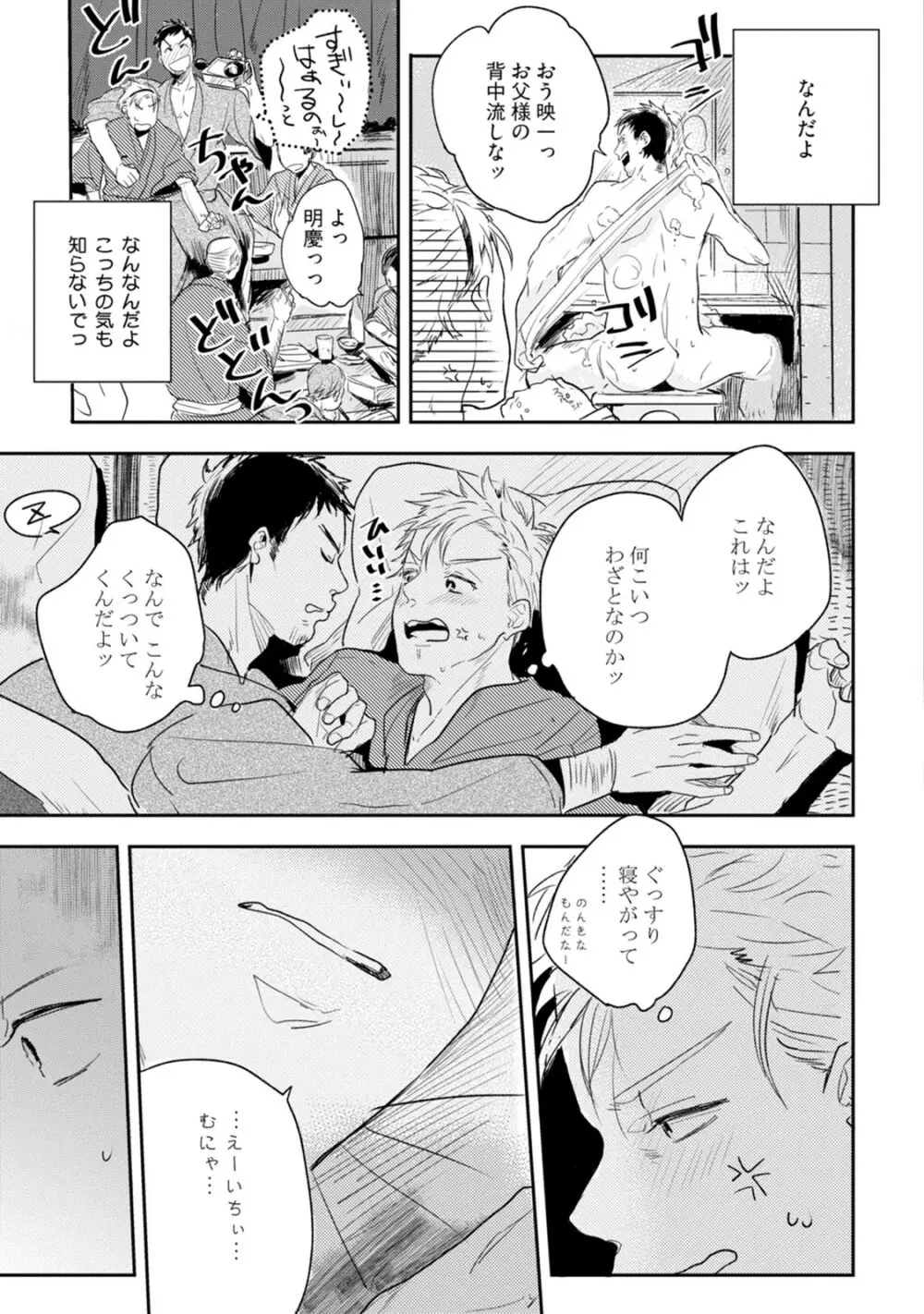 父と息子と煩悩 Page.27