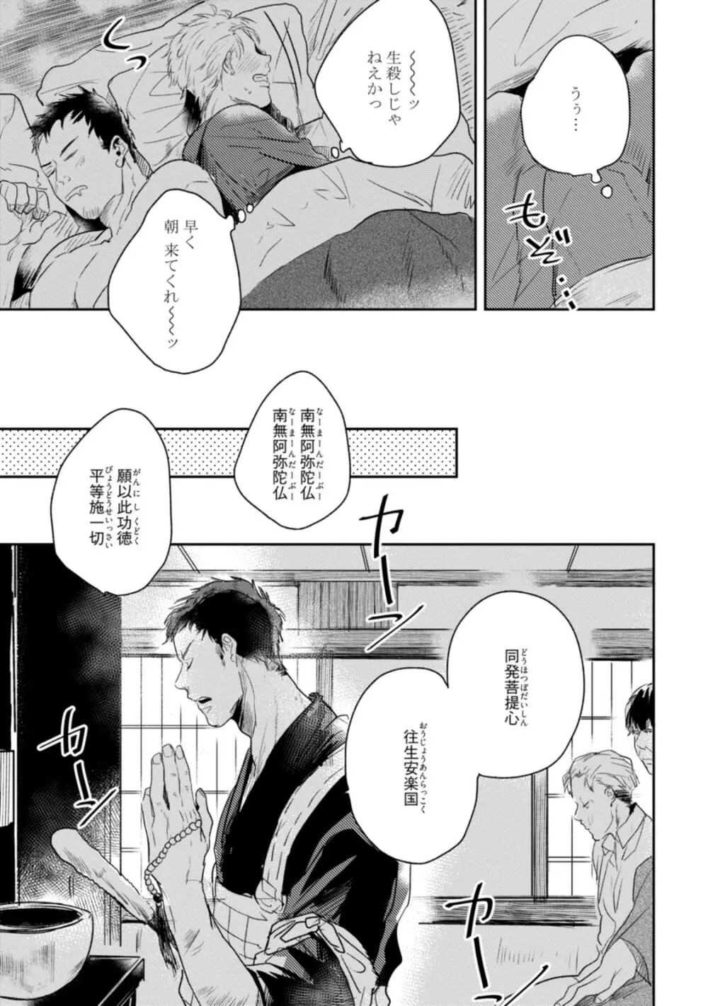 父と息子と煩悩 Page.29