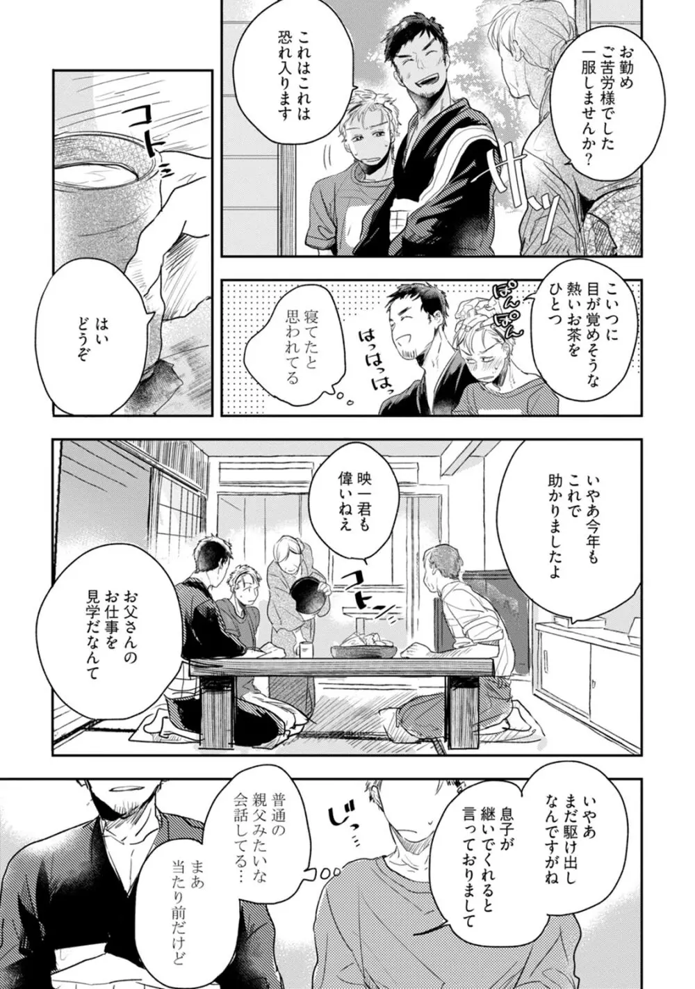 父と息子と煩悩 Page.31