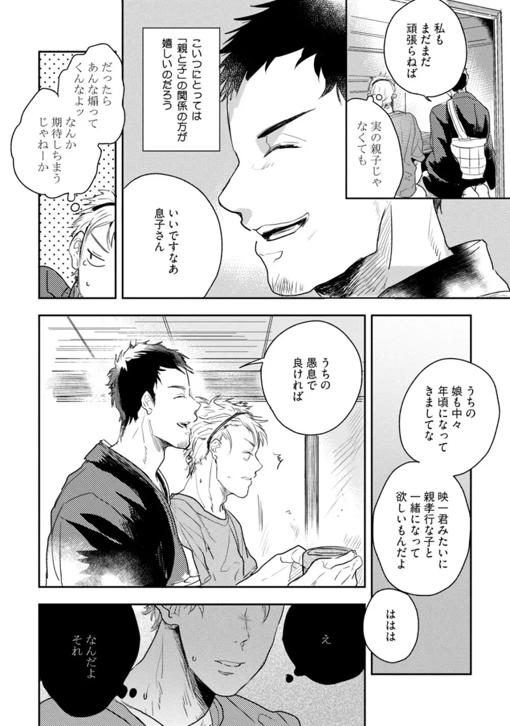 父と息子と煩悩 Page.32