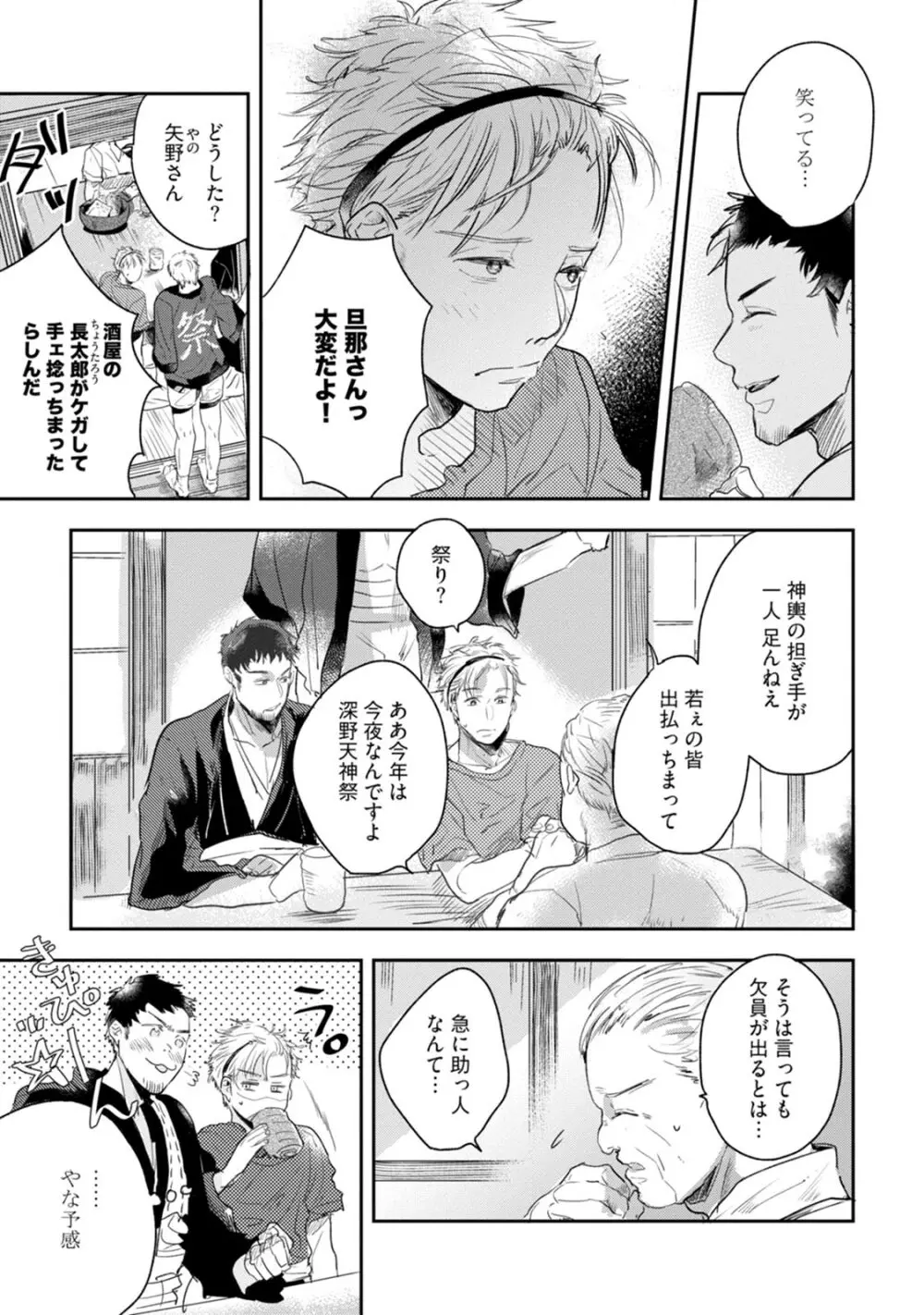 父と息子と煩悩 Page.33