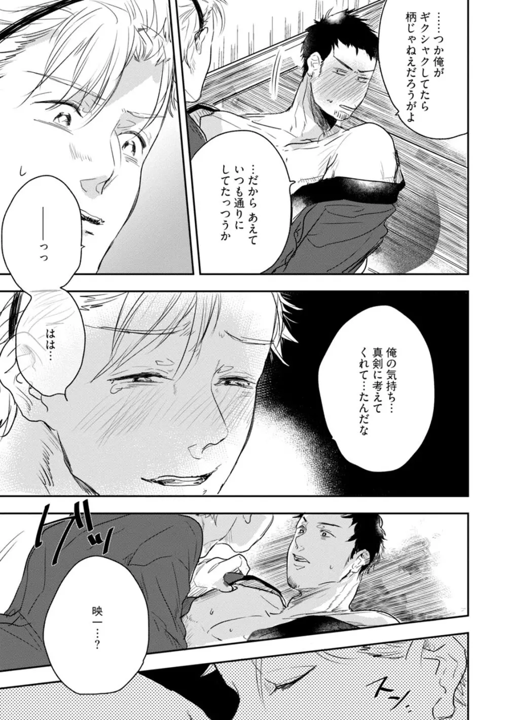 父と息子と煩悩 Page.39