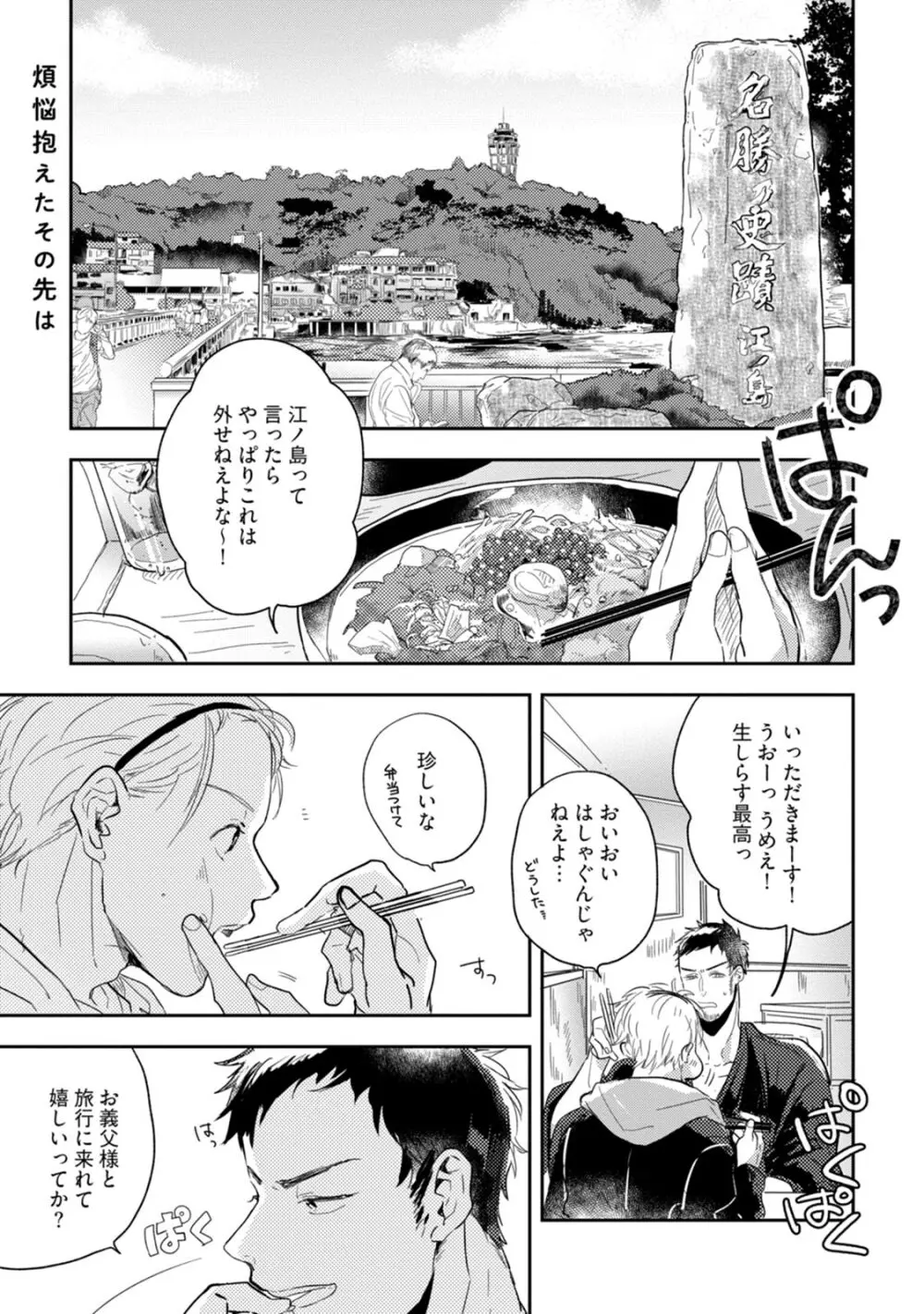 父と息子と煩悩 Page.45