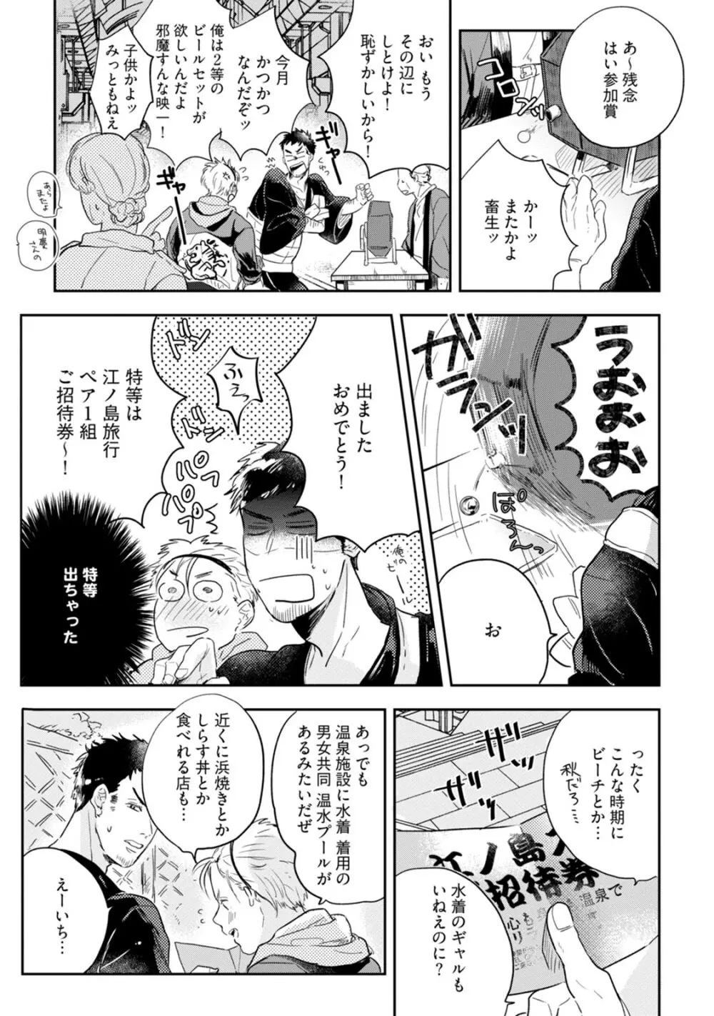 父と息子と煩悩 Page.47