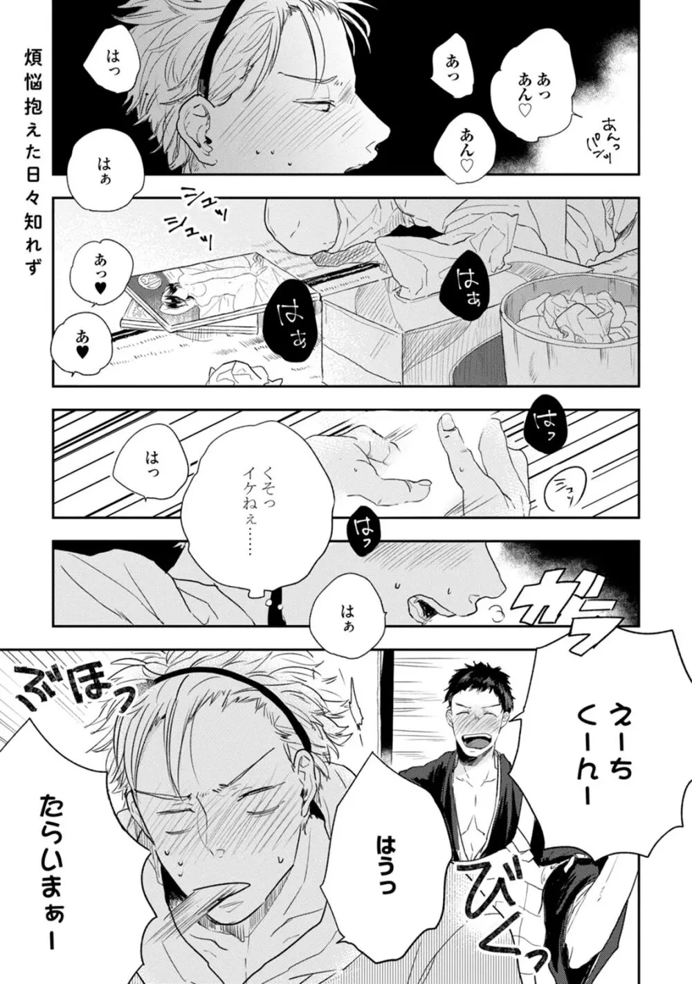 父と息子と煩悩 Page.5