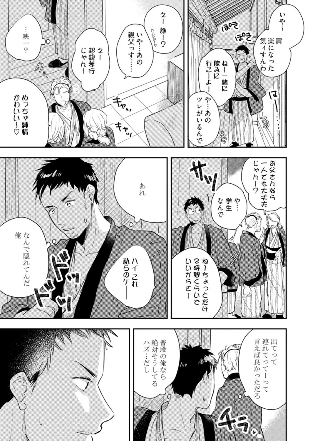 父と息子と煩悩 Page.57