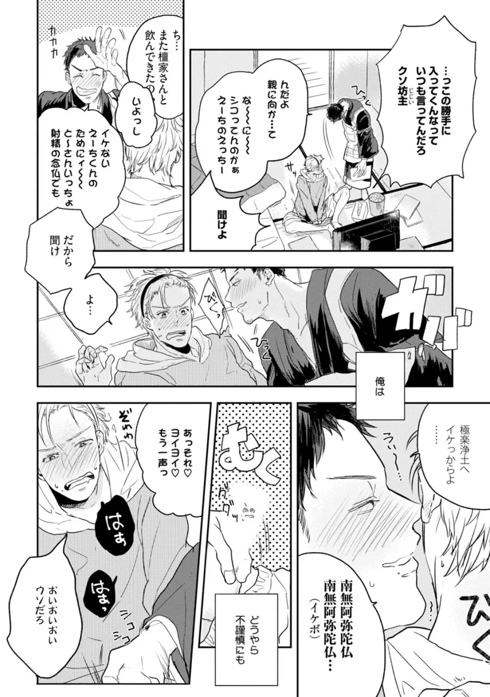 父と息子と煩悩 Page.6