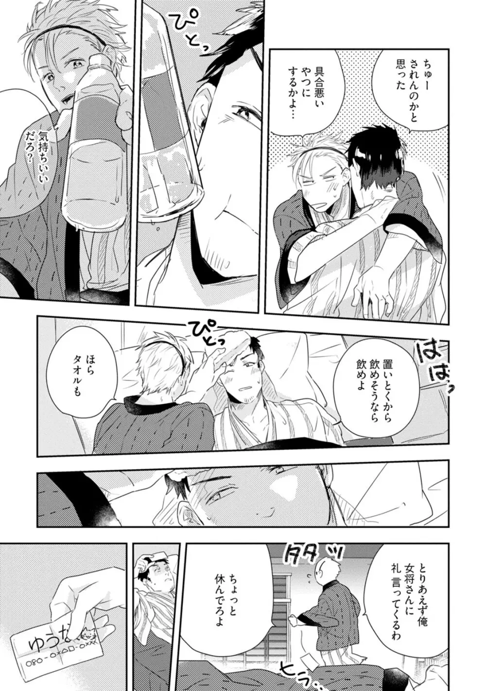 父と息子と煩悩 Page.61