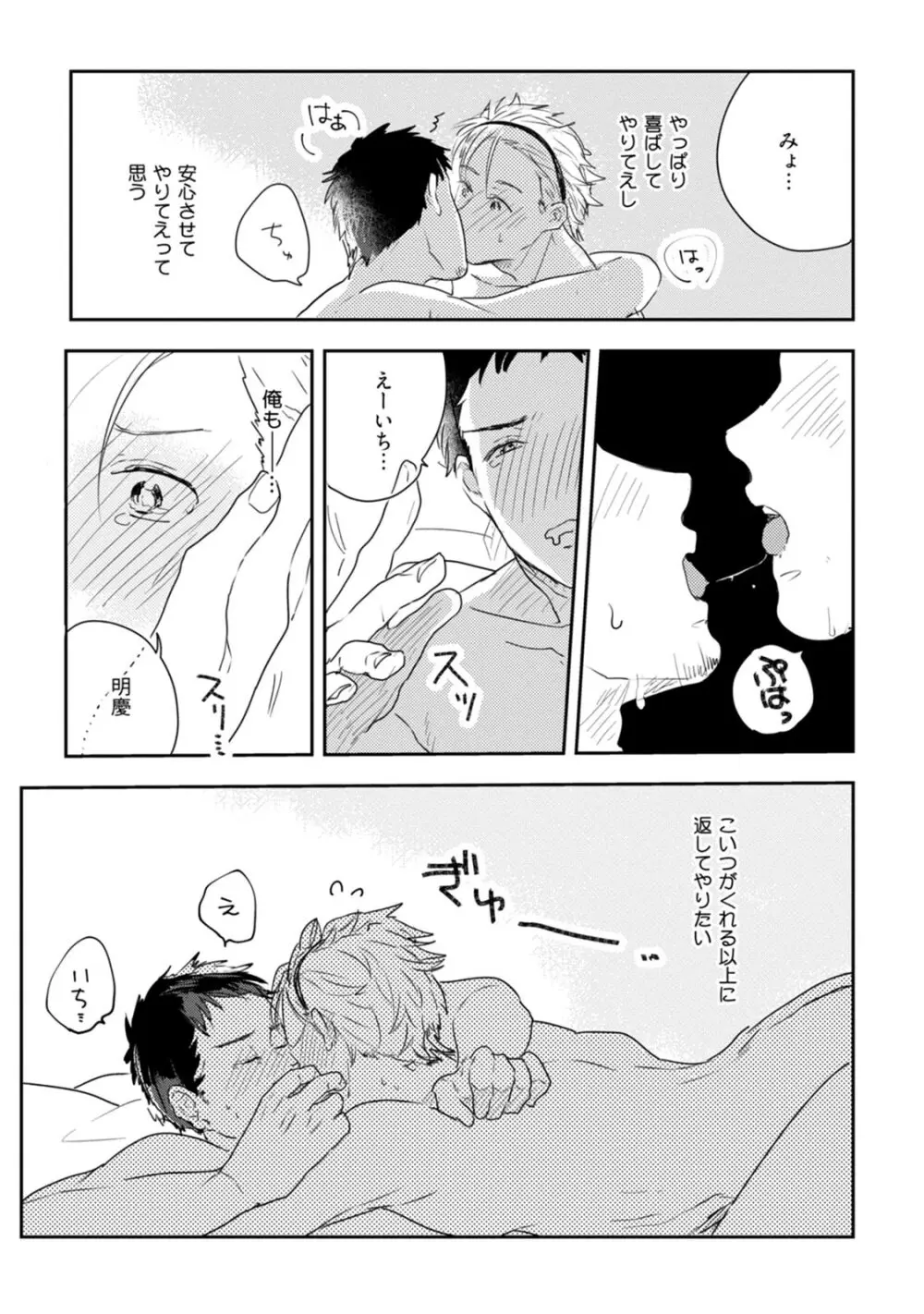 父と息子と煩悩 Page.67