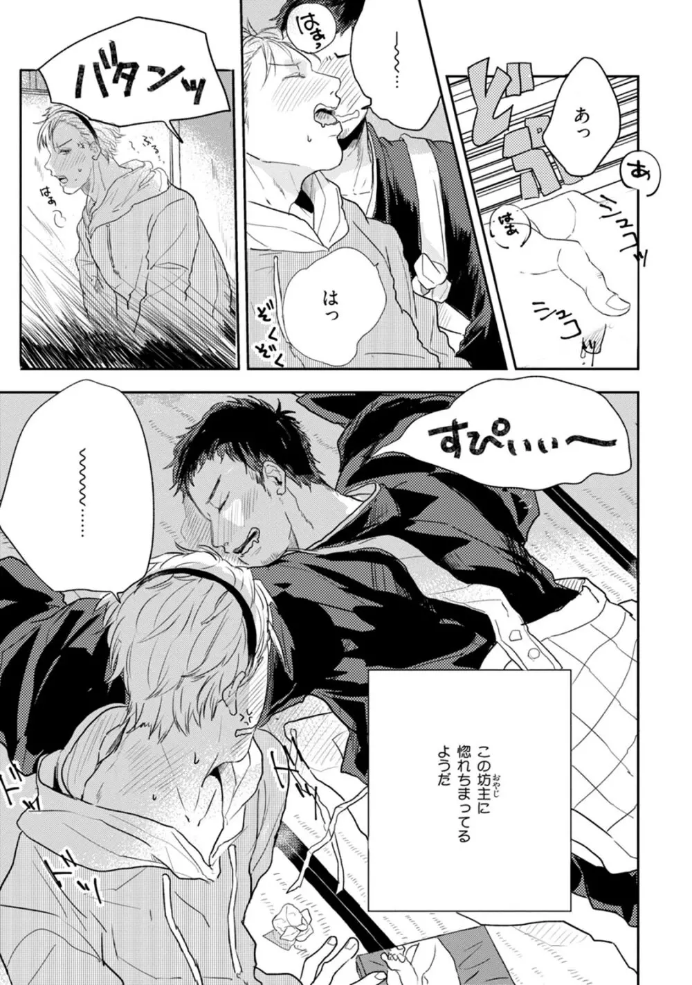 父と息子と煩悩 Page.7