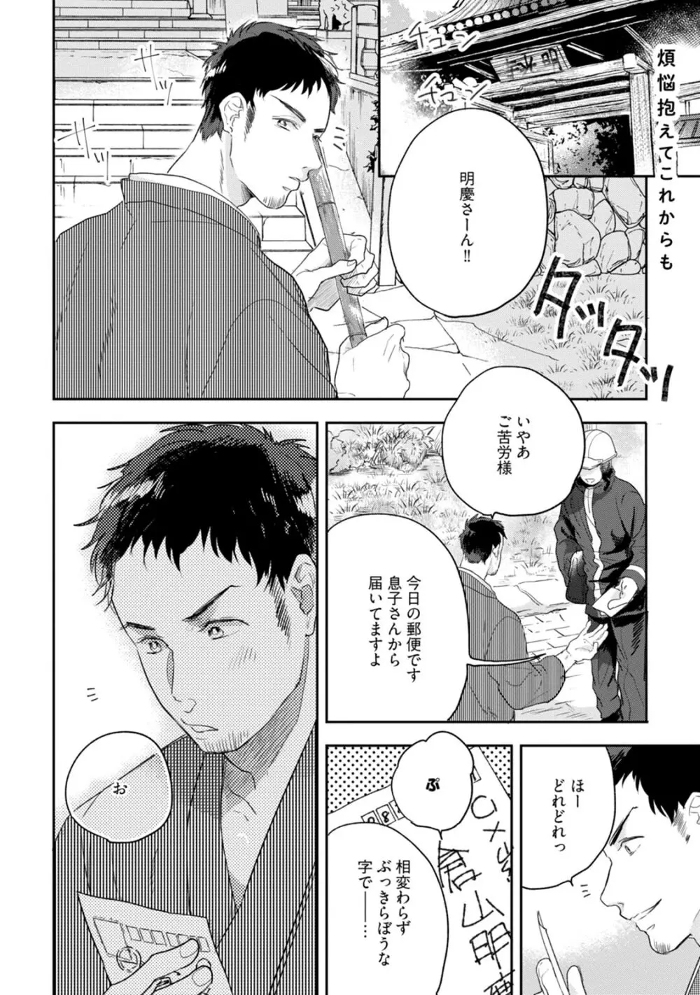 父と息子と煩悩 Page.72