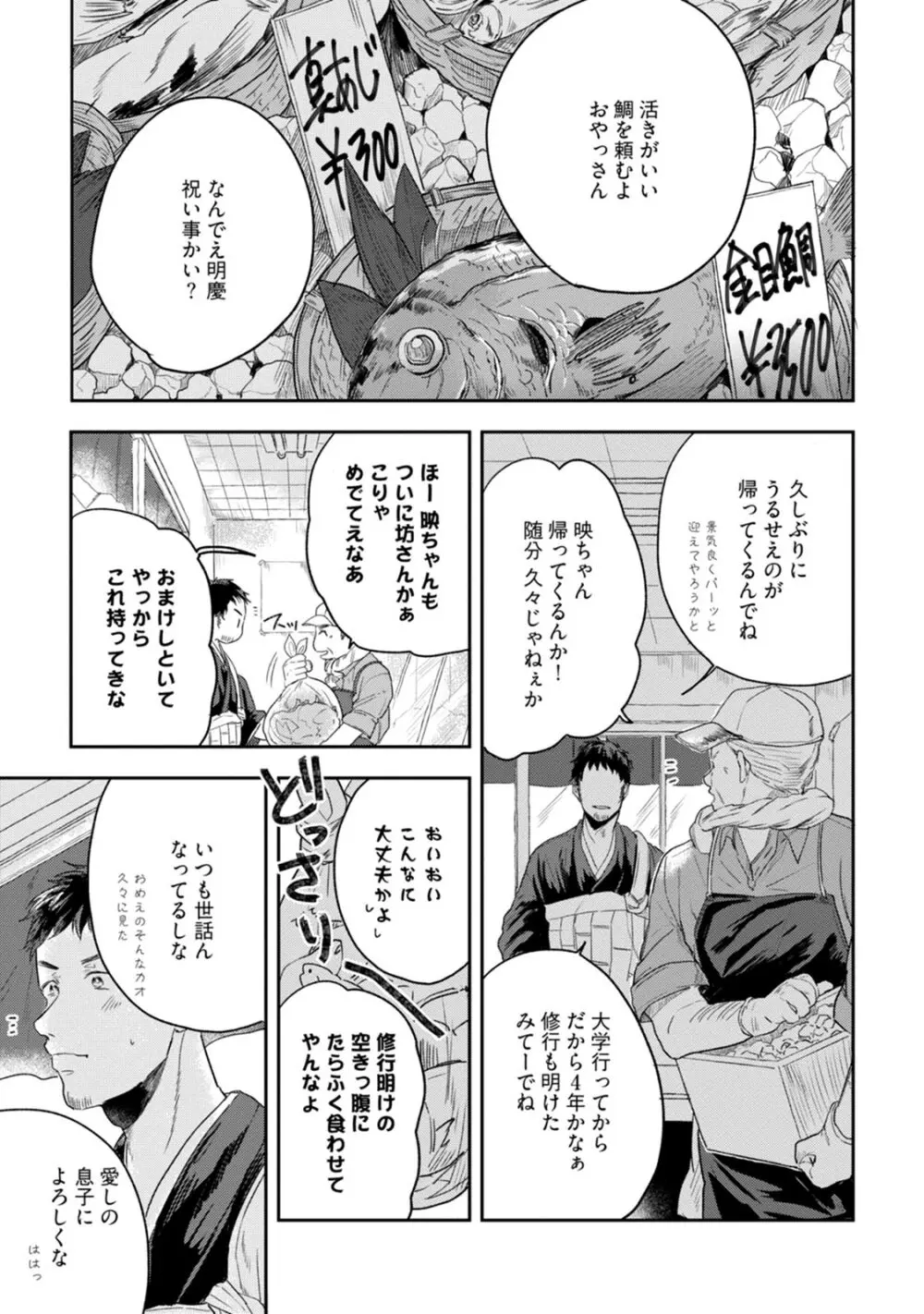 父と息子と煩悩 Page.73