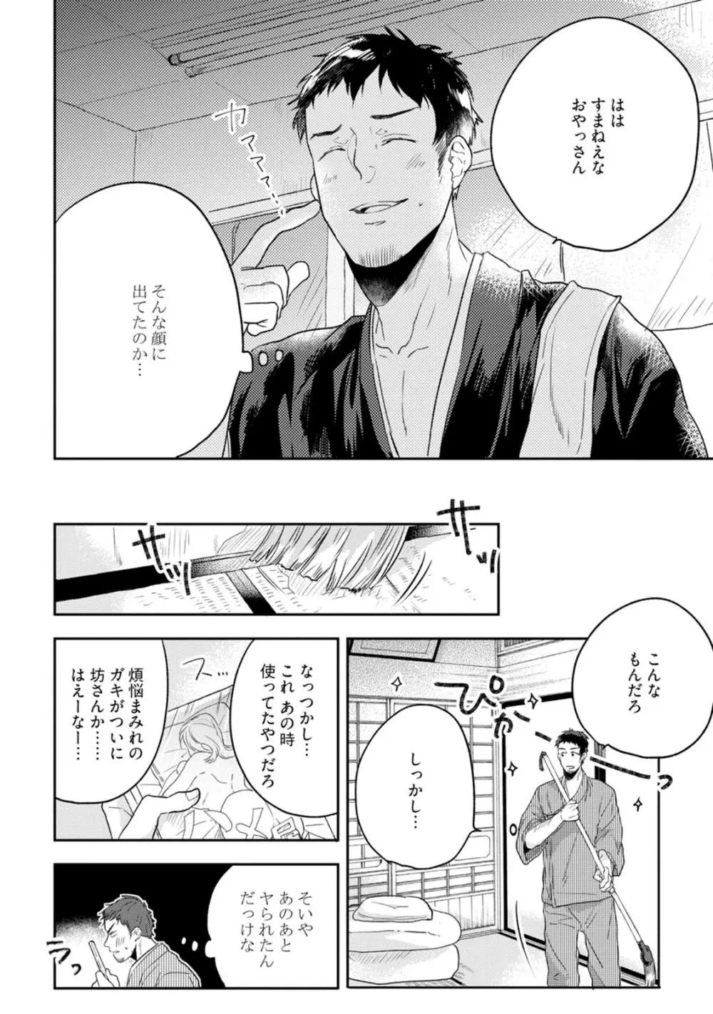 父と息子と煩悩 Page.74