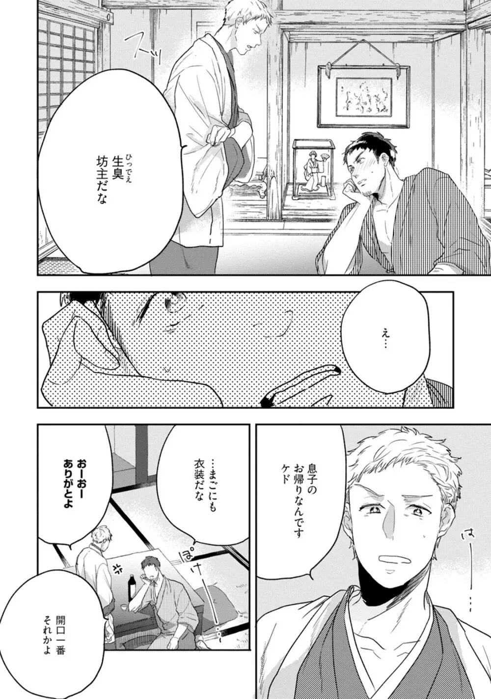 父と息子と煩悩 Page.76