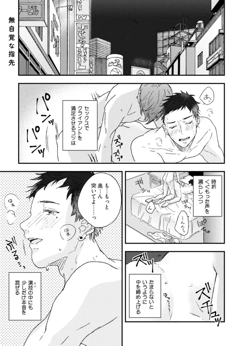 父と息子と煩悩 Page.83