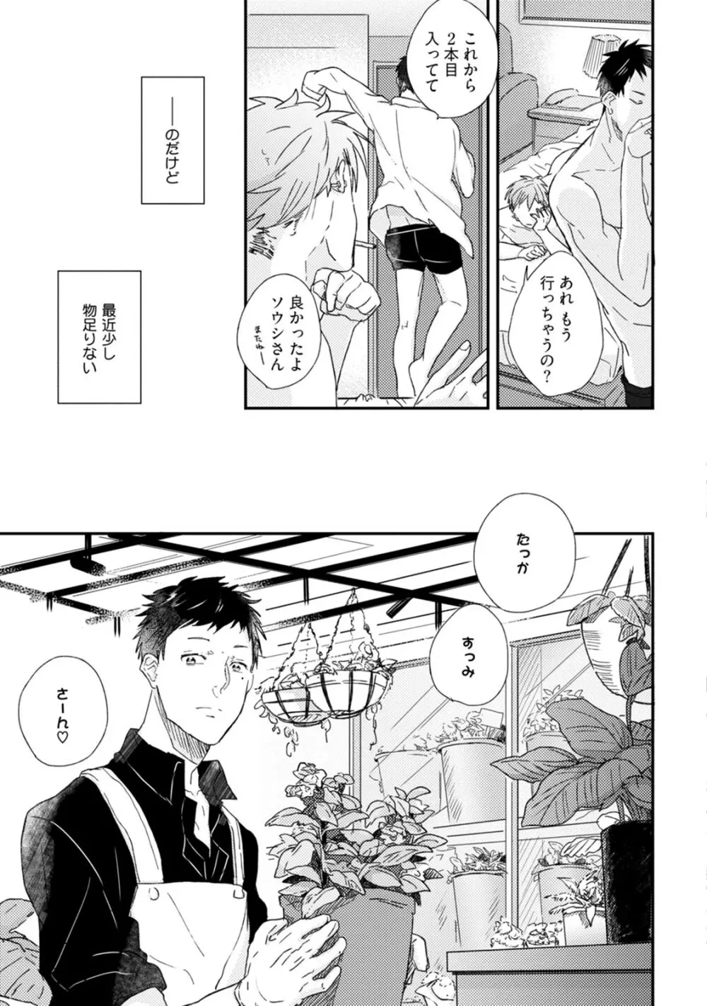 父と息子と煩悩 Page.85