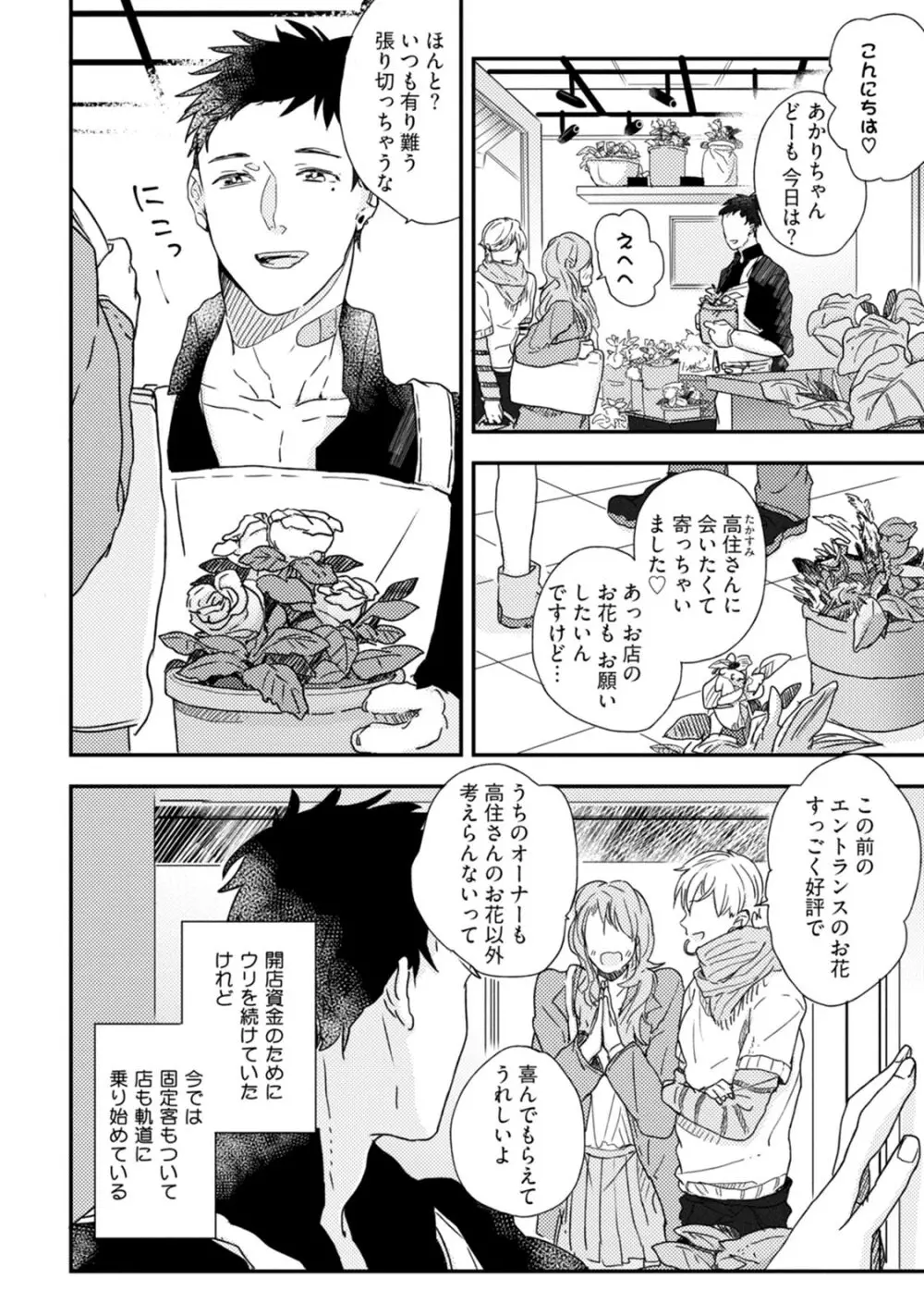 父と息子と煩悩 Page.86