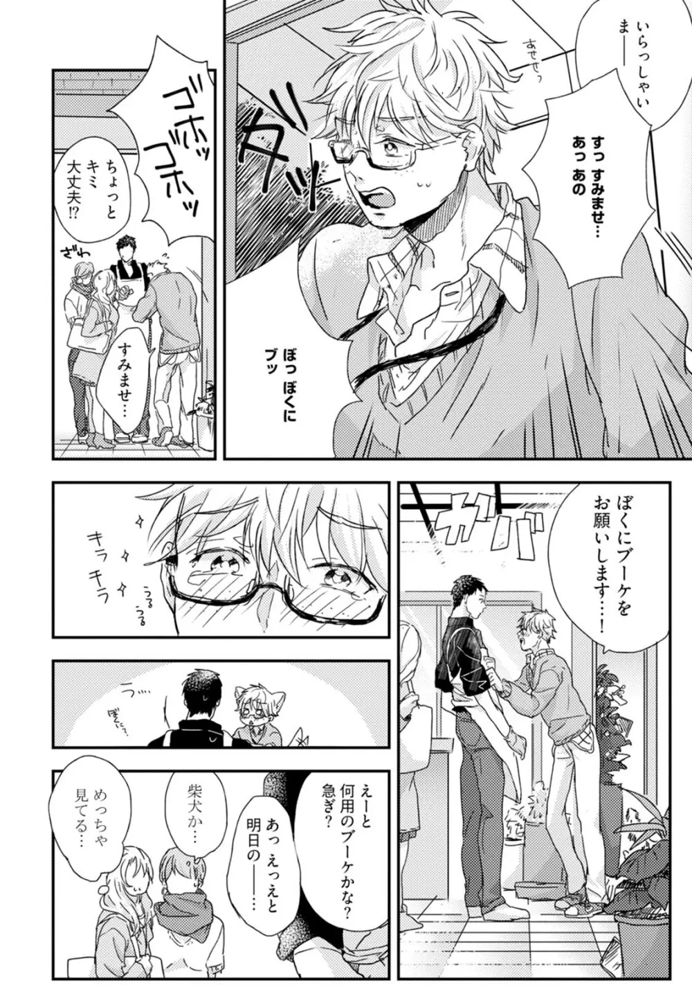 父と息子と煩悩 Page.88