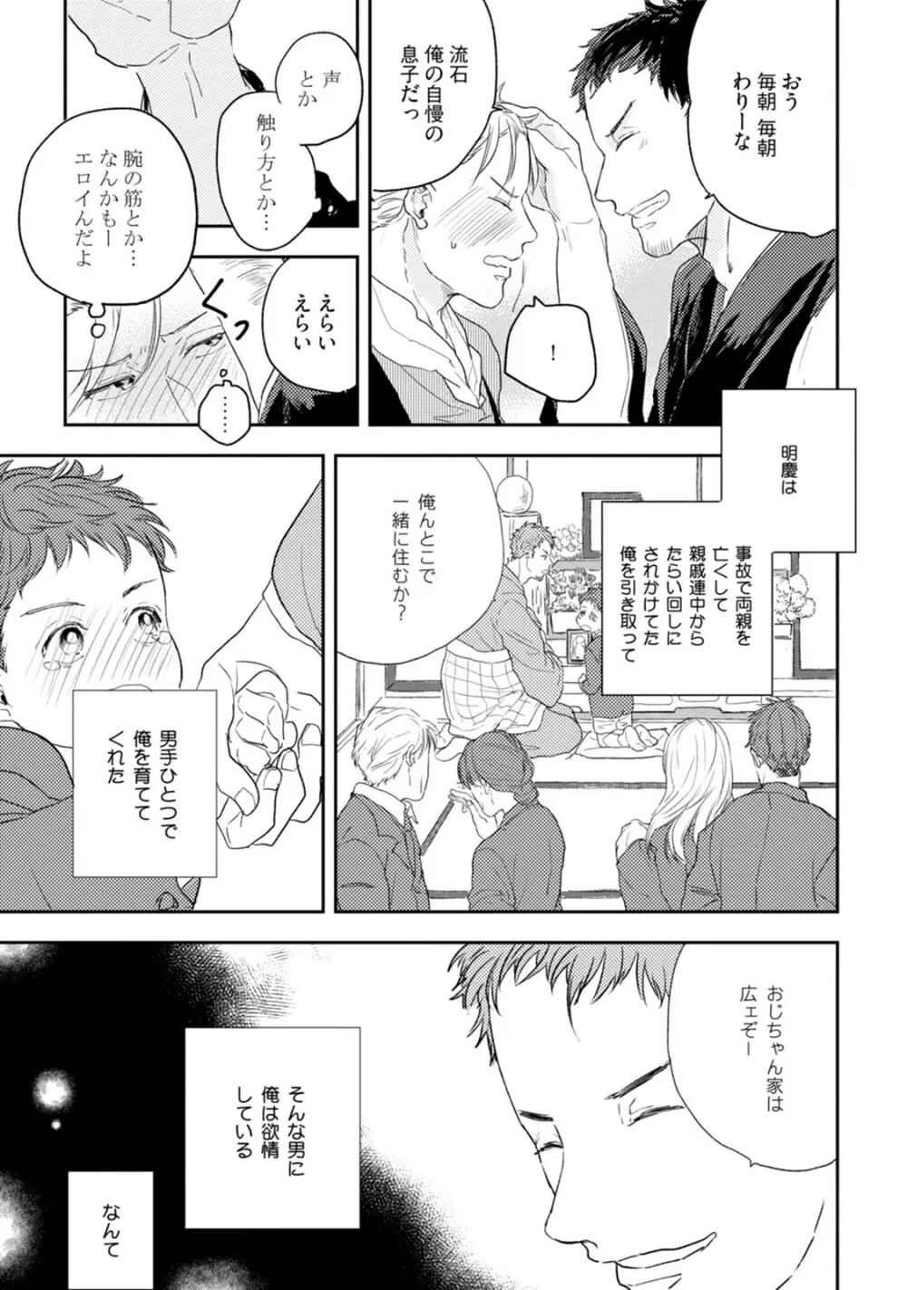 父と息子と煩悩 Page.9