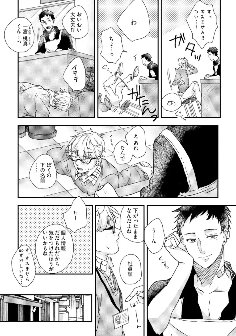 父と息子と煩悩 Page.90