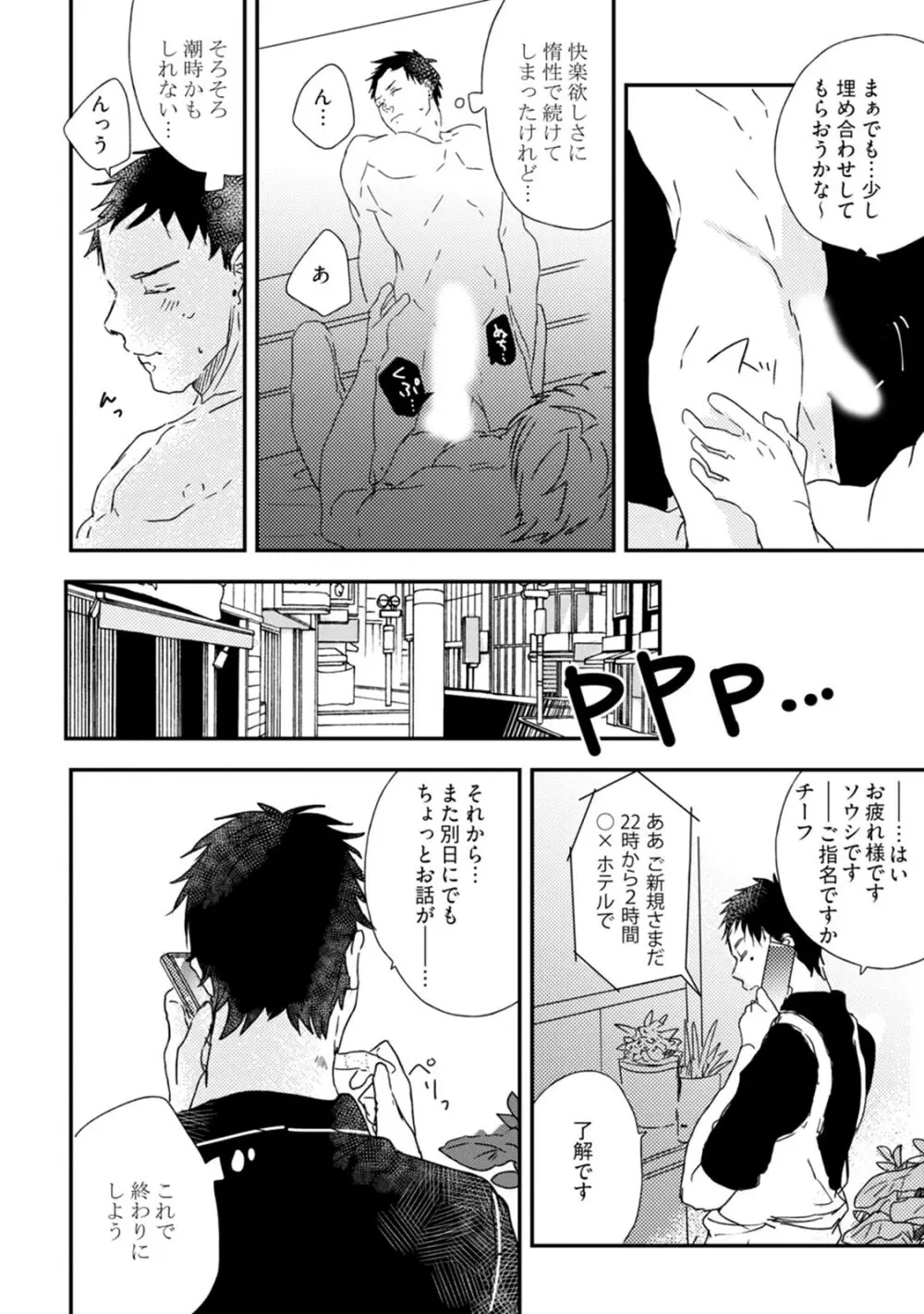 父と息子と煩悩 Page.94