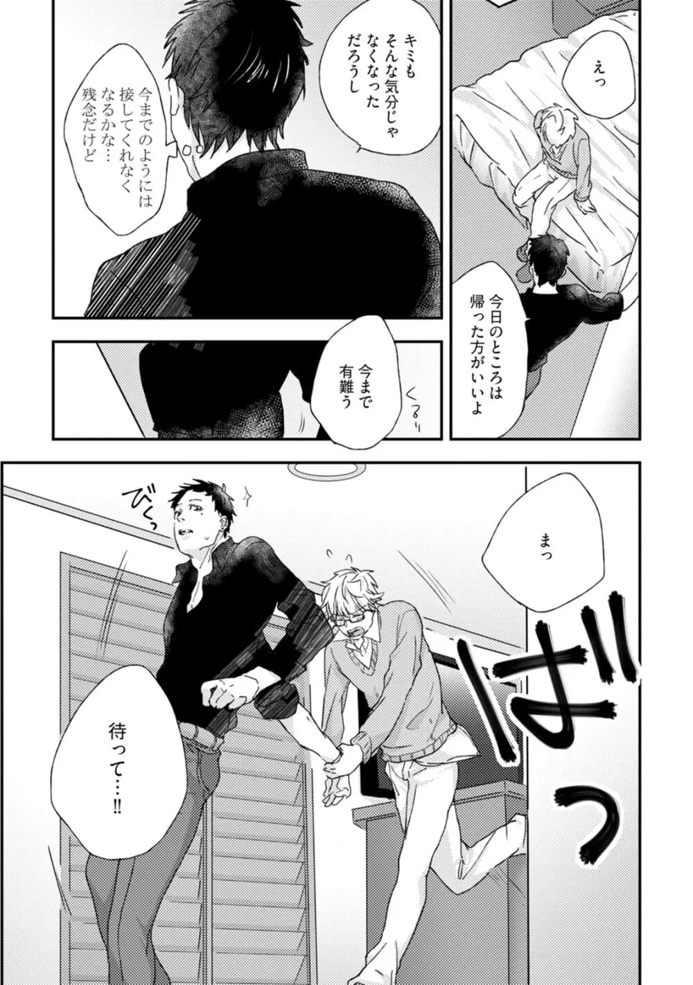 父と息子と煩悩 Page.97