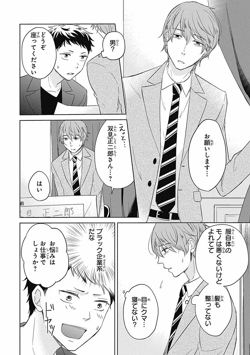 りあるな占い大災難 Page.10