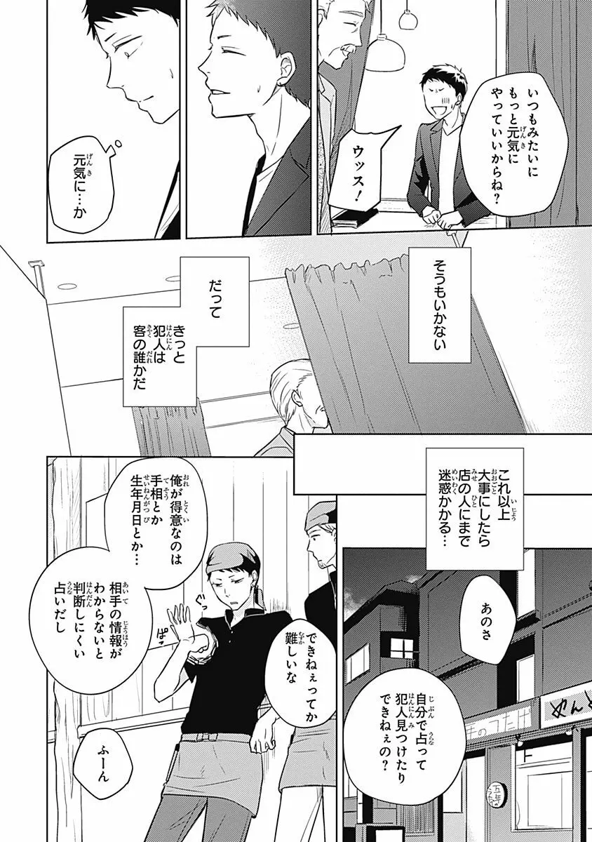 りあるな占い大災難 Page.108