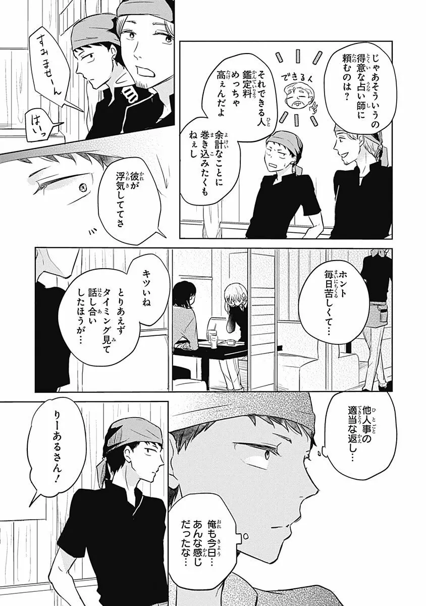 りあるな占い大災難 Page.109