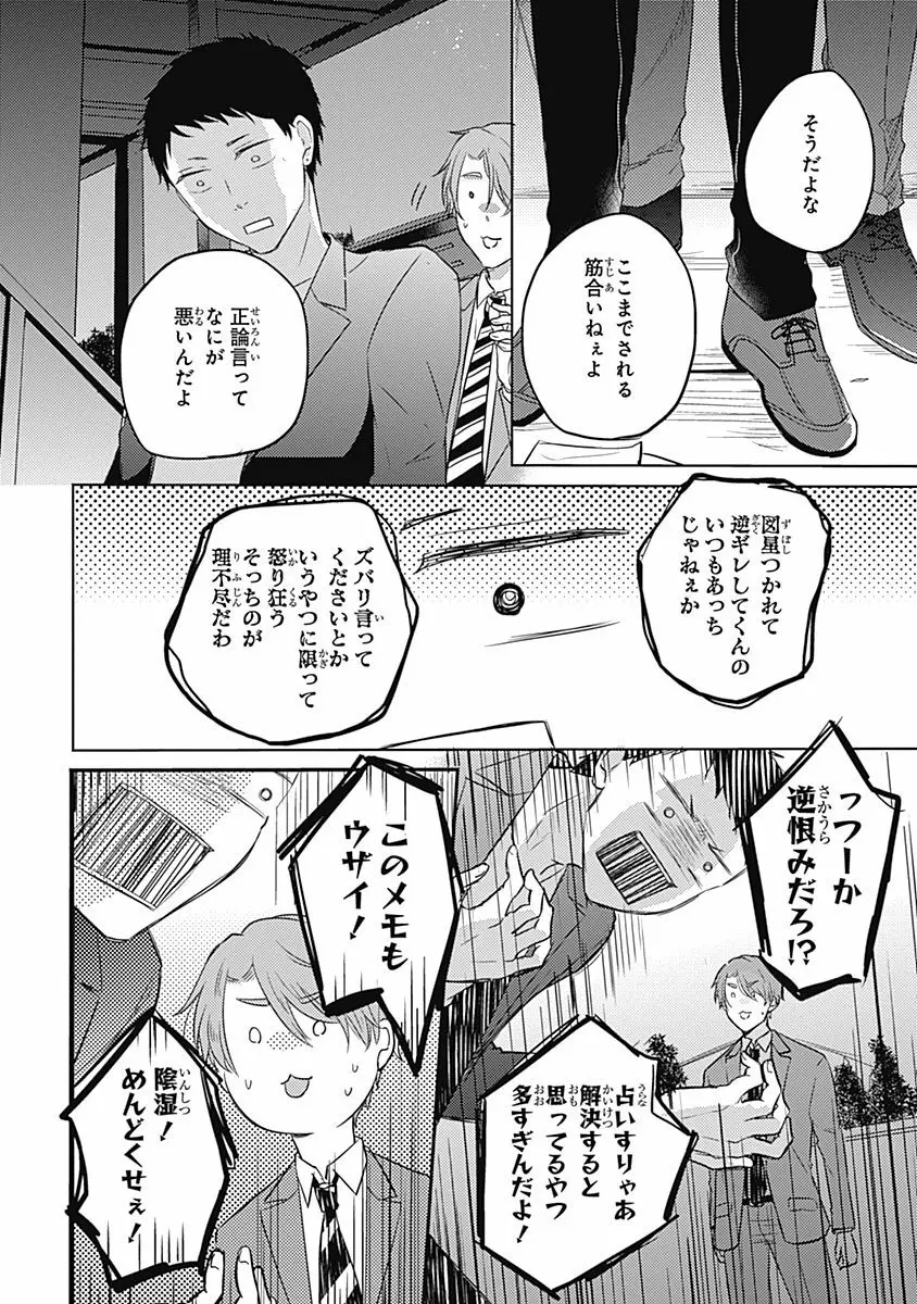 りあるな占い大災難 Page.116