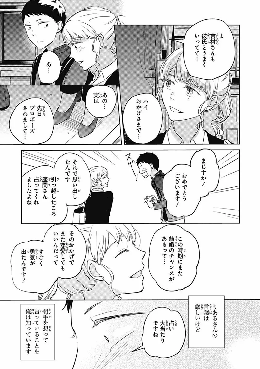 りあるな占い大災難 Page.125