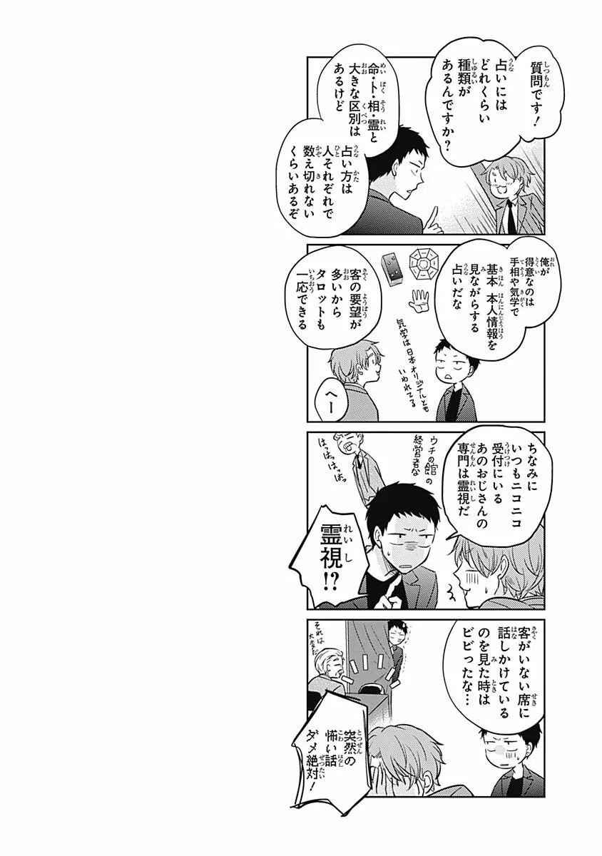 りあるな占い大災難 Page.132