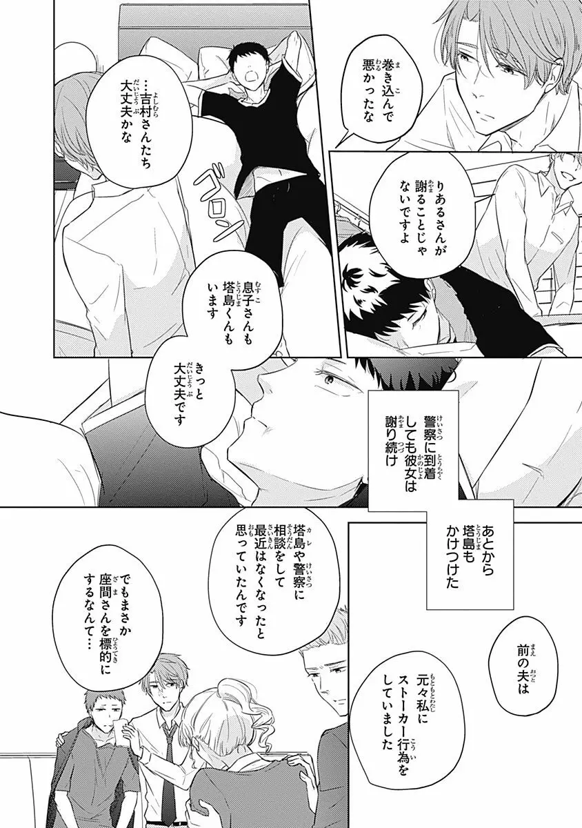 りあるな占い大災難 Page.142