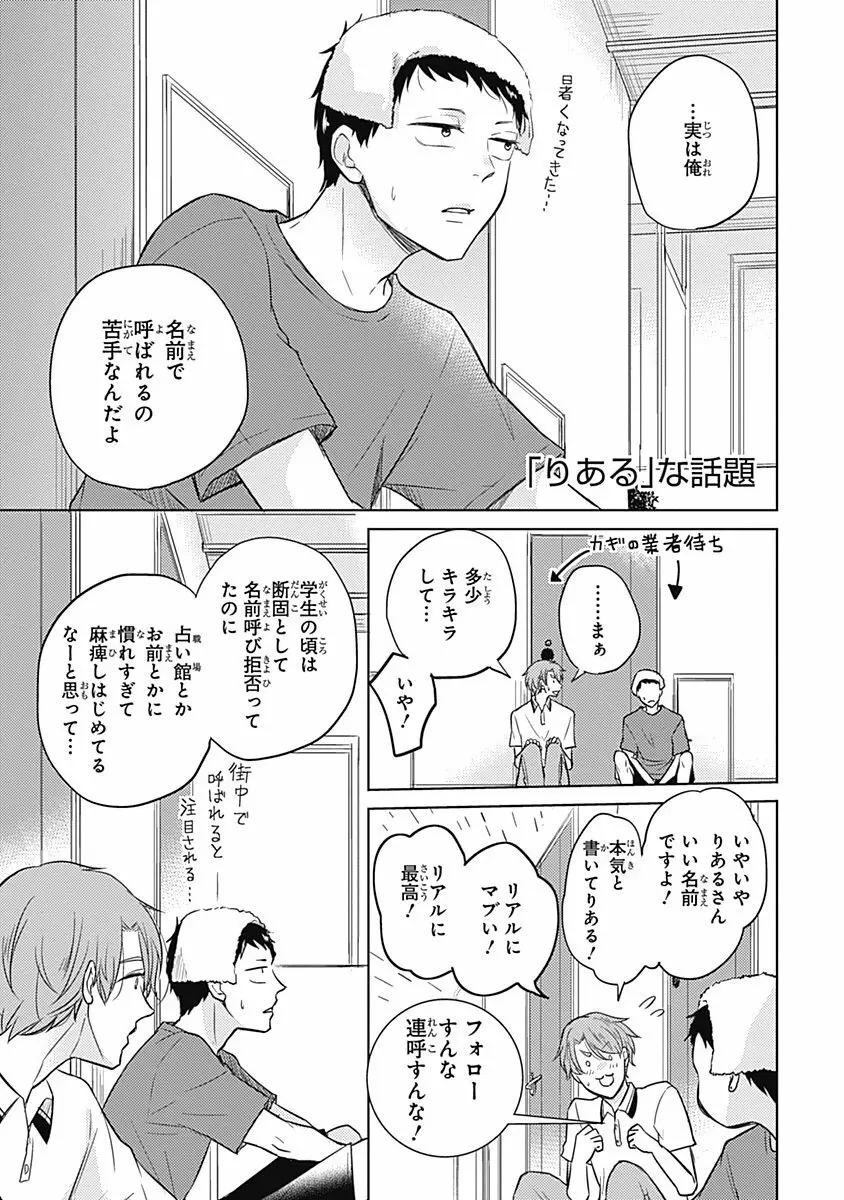 りあるな占い大災難 Page.173