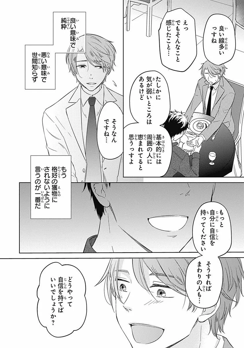 りあるな占い大災難 Page.20