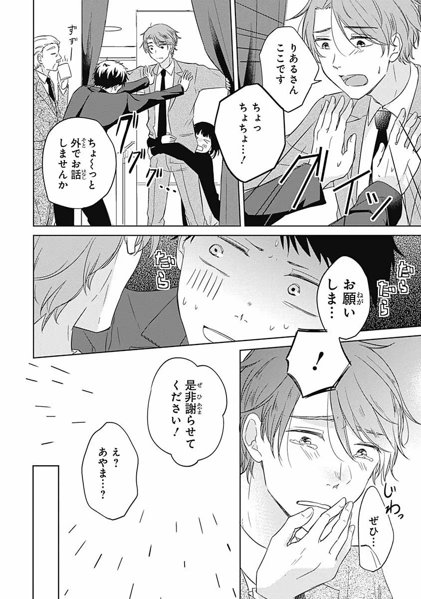 りあるな占い大災難 Page.26