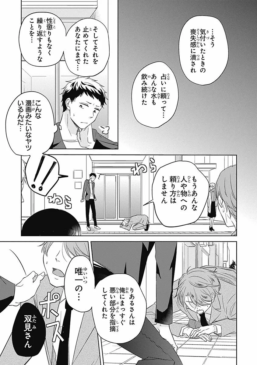 りあるな占い大災難 Page.29