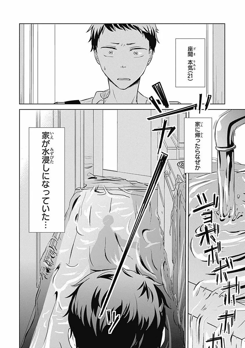 りあるな占い大災難 Page.38