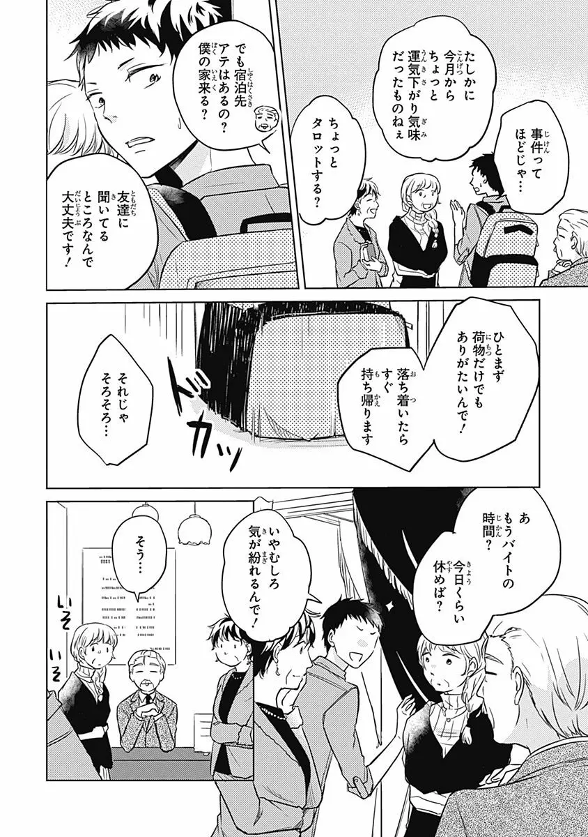 りあるな占い大災難 Page.40