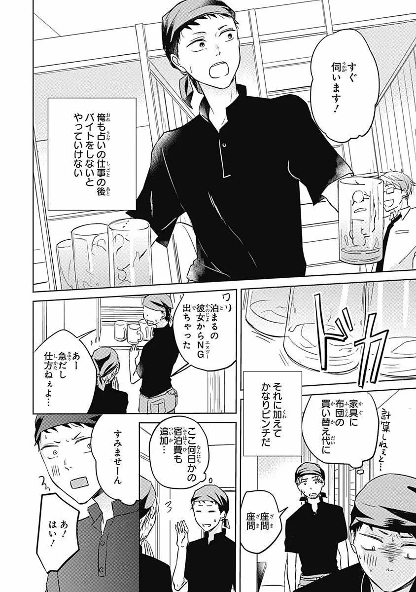 りあるな占い大災難 Page.42